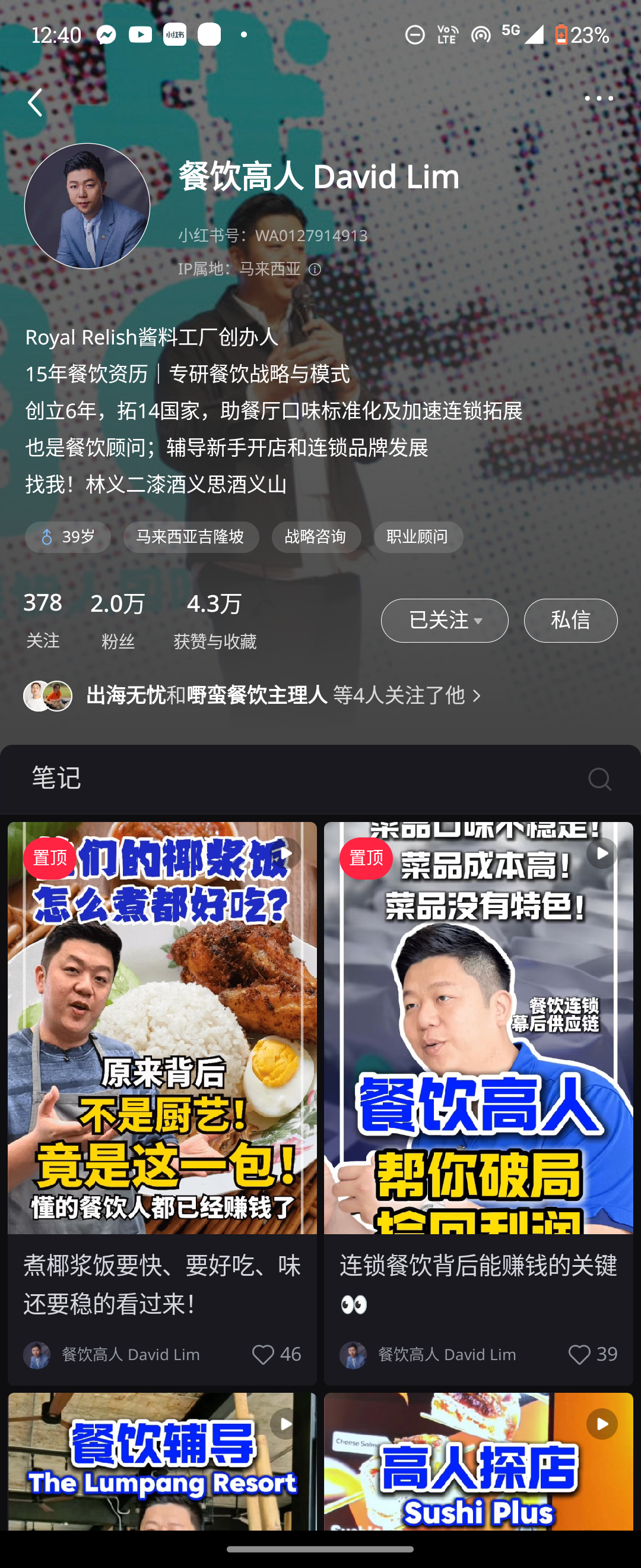 餐饮高人分享F&B策略